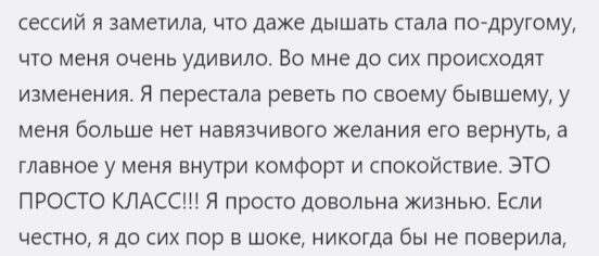 Отзыв клиентки после измены мужа и последующего развода