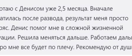 Отзыв клиентки после развода с мужем и 2 детьми