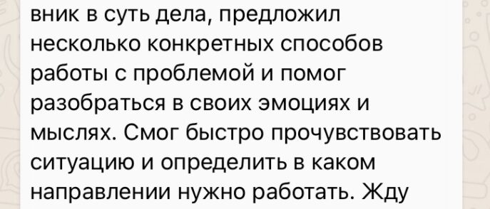 Отзыв клиентки после диагностической консультации после развода