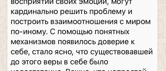 Отзыв клиентки после разрыва отношений с мужчиной