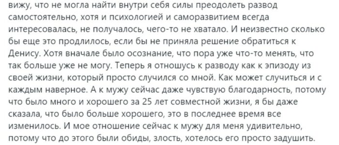 Отзыв клиентки после развода с мужем после 23 лет брака