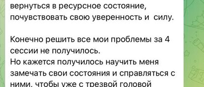 Отзыв клиентки после болезненного развода с мужем