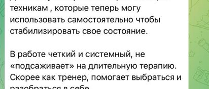 Отзыв клиентки после измены и развода с мужем