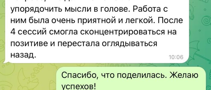 Отзыв клиентки после развода с мужем