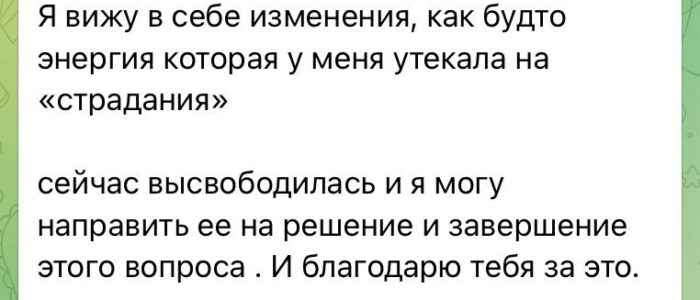 Отзыв клиентки после измены и развода с мужем через 7 лет в браке