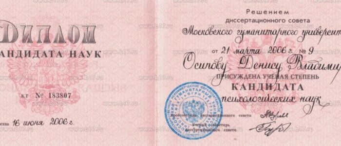 Удостоверение_кандидата